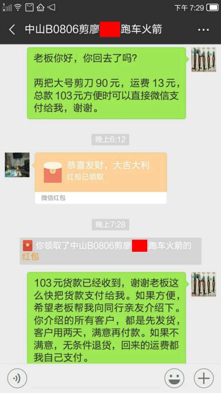 8月17日東莞客戶轉賬103元至微信賬戶.