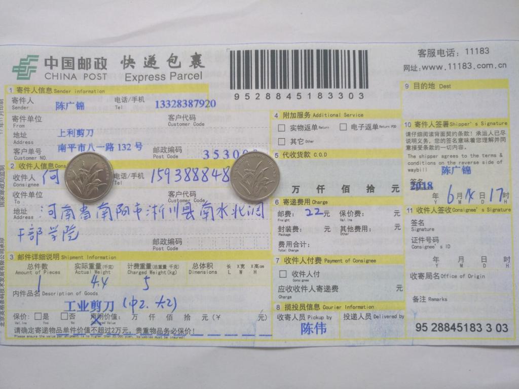6月14日南陽(yáng)客戶(hù)快遞單