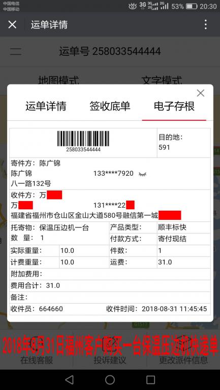 8月31日福州客戶(hù)快遞單