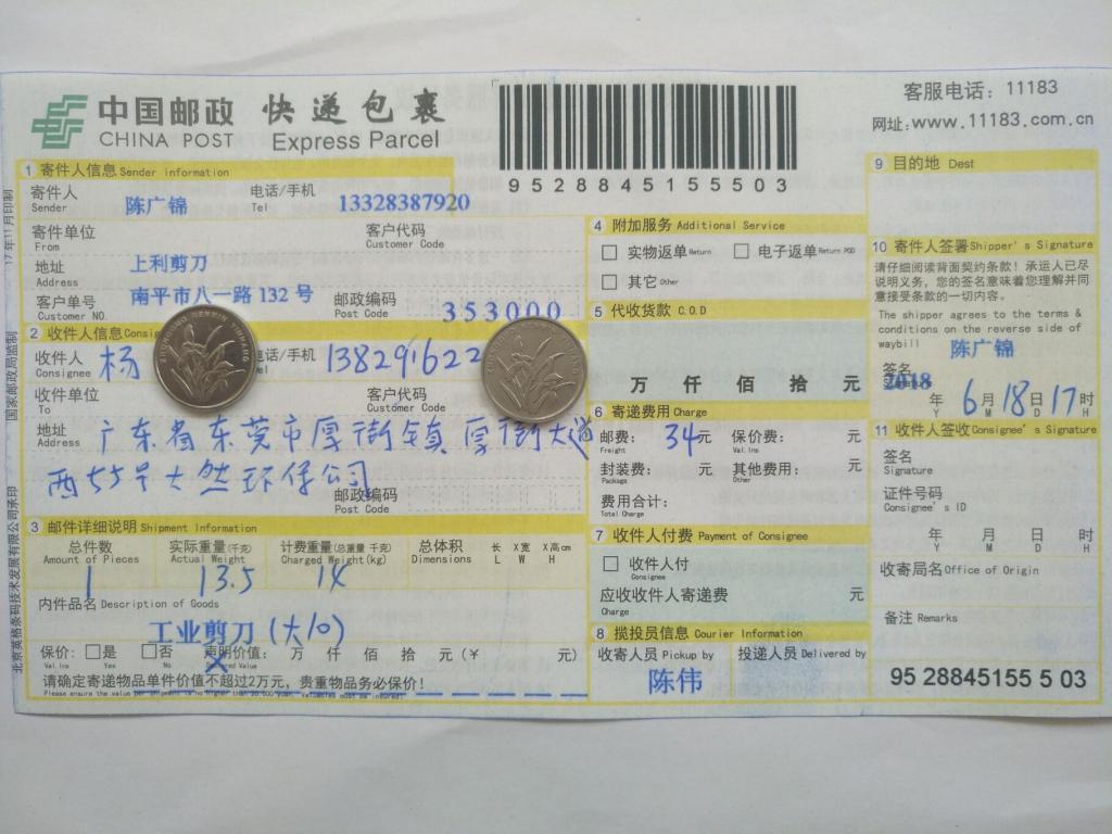 6月18日東莞客戶(hù)快遞單