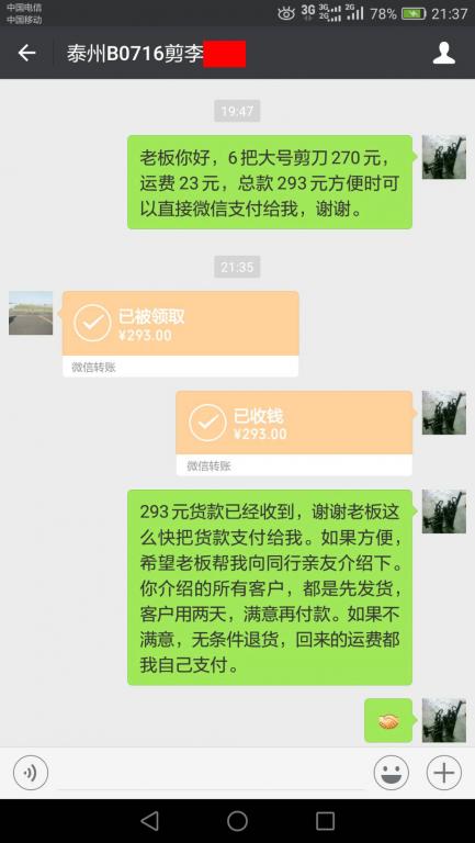 8月11日泰州客戶轉賬293元至微信賬戶