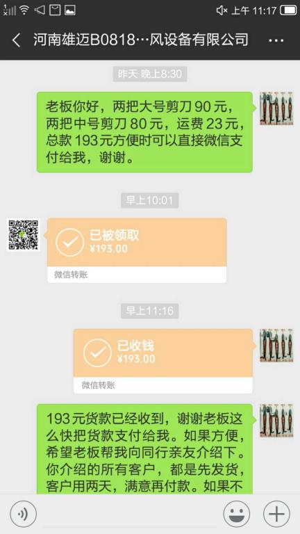 8月27日商丘客戶轉賬193元至微信賬戶