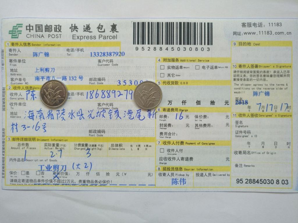 7月17日?？诳蛻艨爝f單