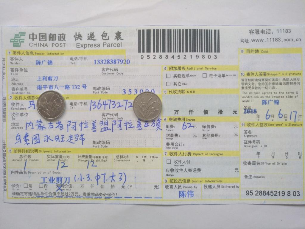 6月6日阿拉善客戶(hù)快遞單