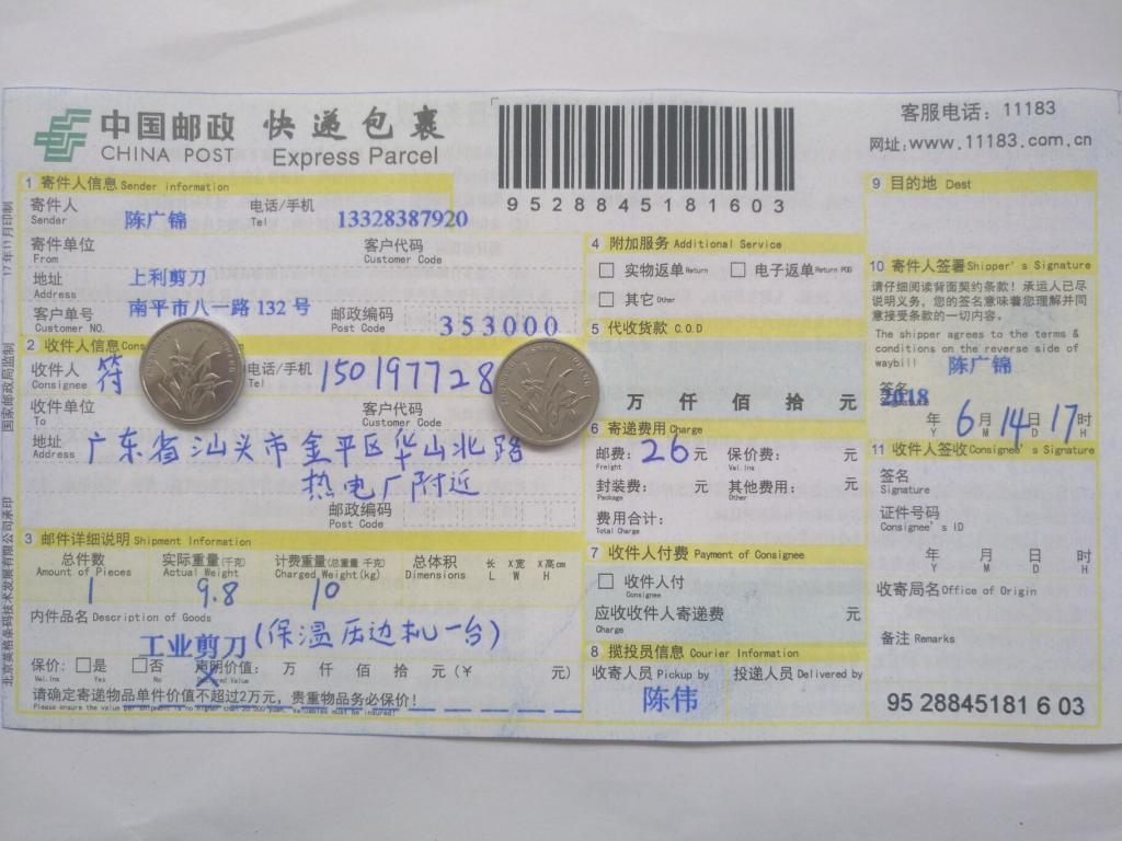 6月14日汕頭客戶(hù)快遞單