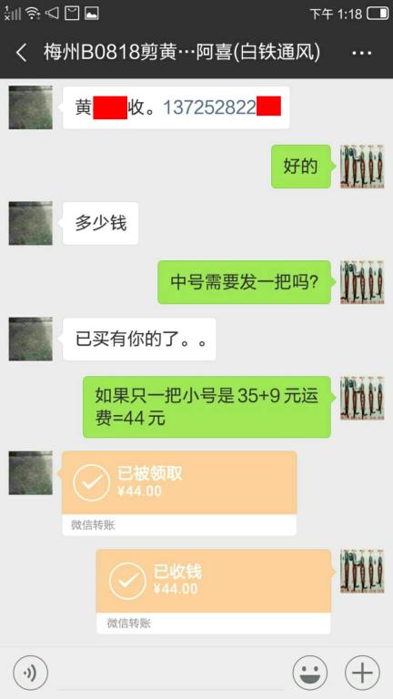 8月18日梅州客戶轉賬44元至微信賬戶