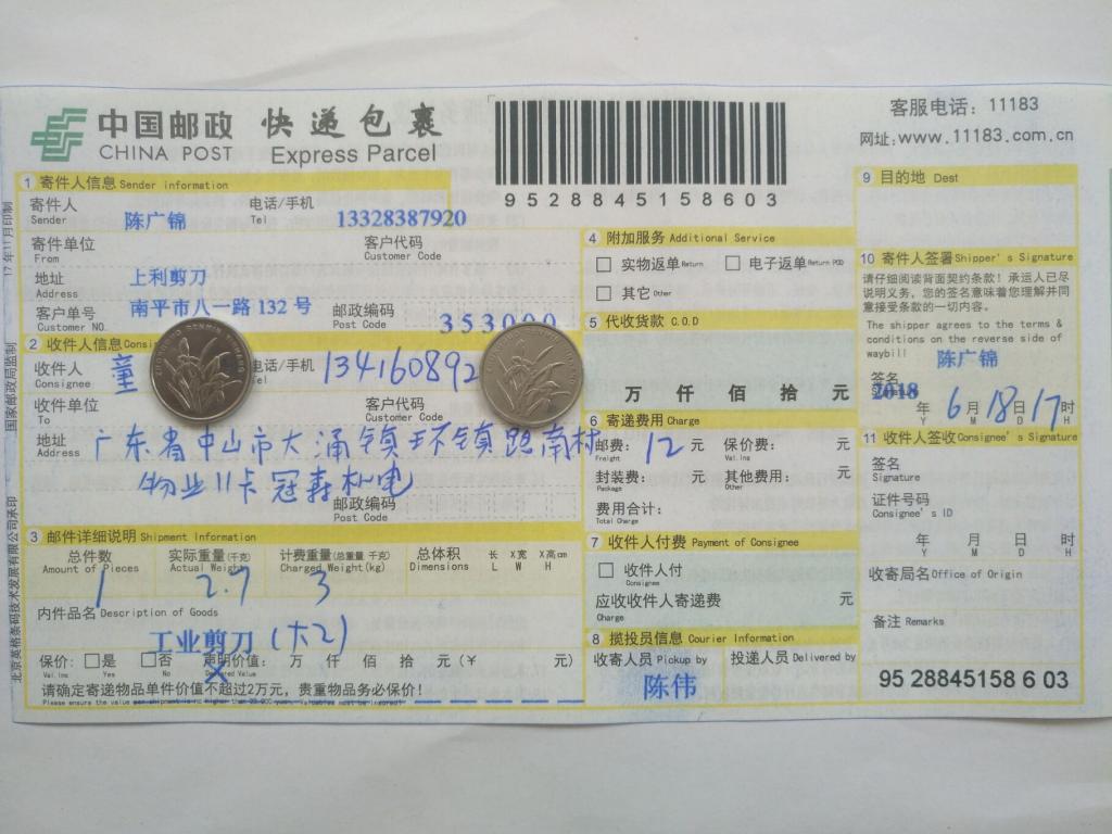 6月18日中山客戶(hù)快遞單