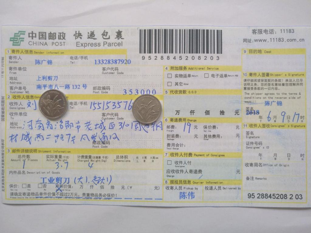 6月9日洛陽(yáng)客戶(hù)快遞單