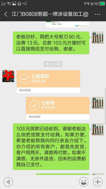 8月11日江門客戶轉賬103元至微信賬戶
