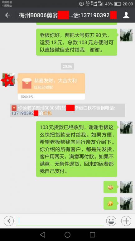 8月8日梅州客戶轉賬103元至微信賬戶