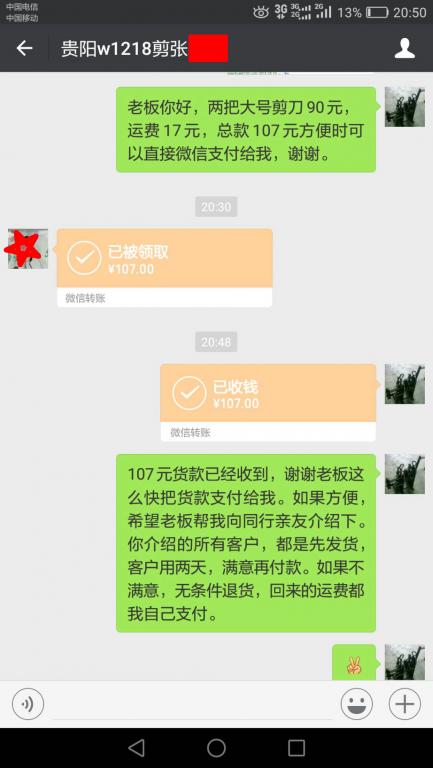 8月14日貴陽客戶轉賬107元至微信賬戶