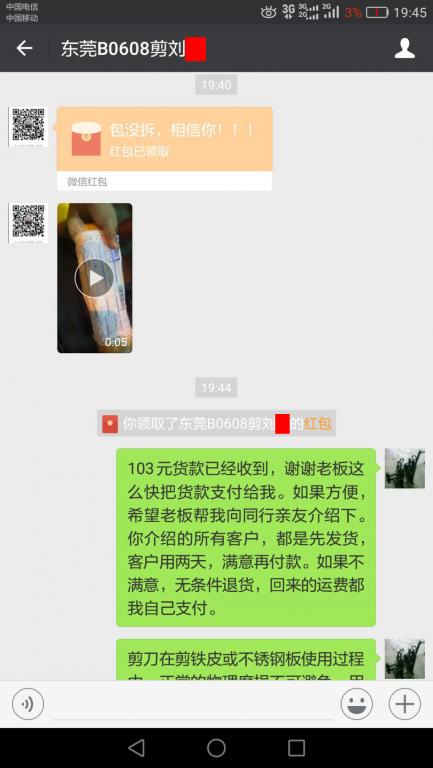 8月17日東莞客戶2轉賬103元至微信賬戶