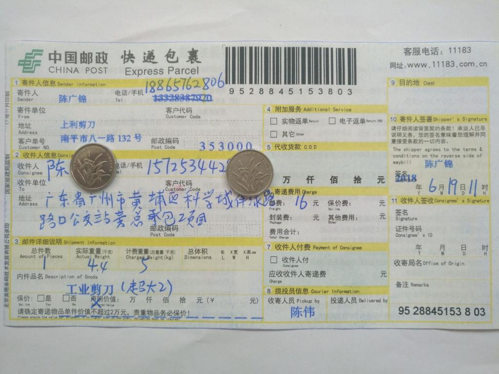 6月19日廣州客戶(hù)快遞單
