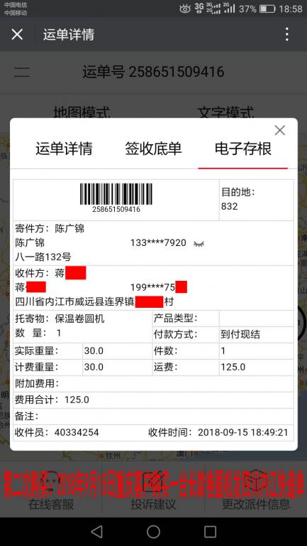 第二次購(gòu)買(mǎi)：9月15日重慶客戶(hù)發(fā)內(nèi)江快遞單