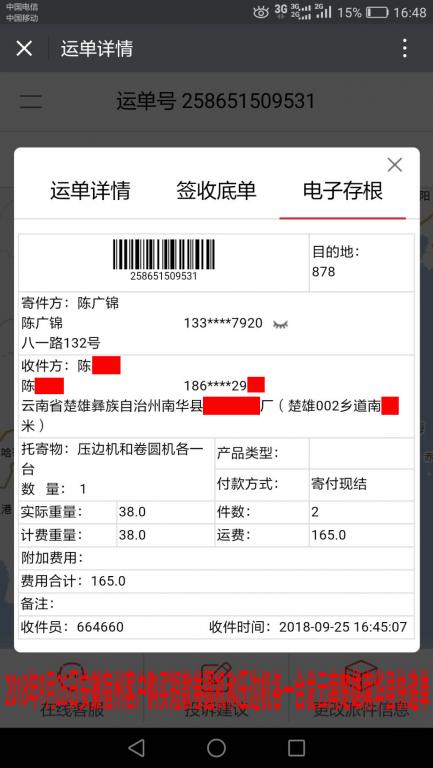 9月25日宿州客戶(hù)快遞單