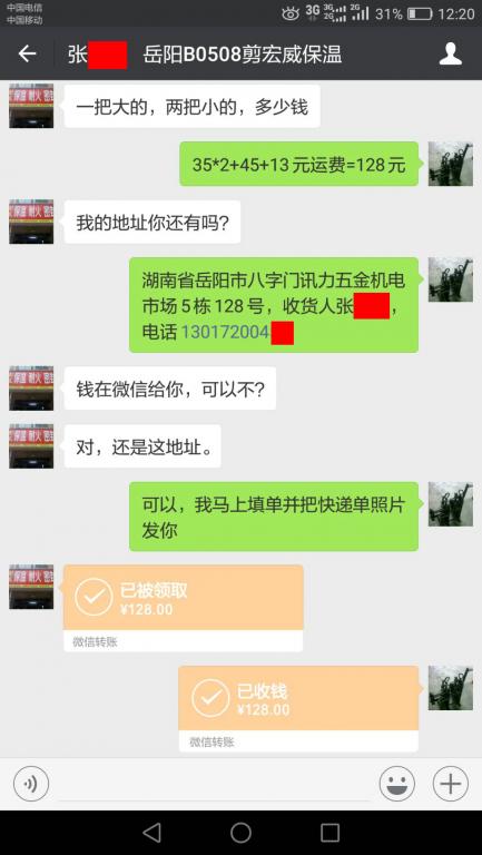 9月4日岳陽(yáng)客戶轉(zhuǎn)賬128元至微信賬戶