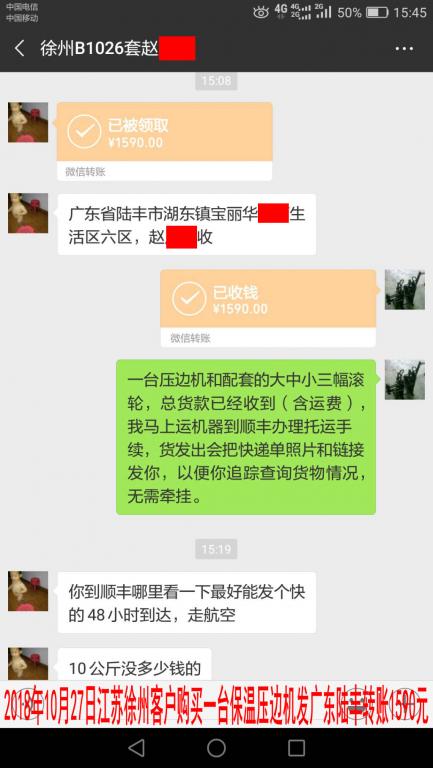 10月27日徐州客戶轉賬1590元至微信賬戶