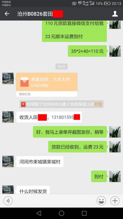 10月23日滄州客戶轉(zhuǎn)賬110元至微信賬戶