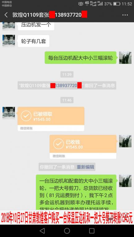 10月27日敦煌客戶轉賬1545元至微信賬戶