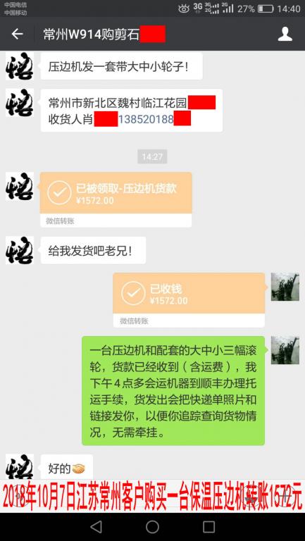10月7日常州客戶轉(zhuǎn)賬1572元至微信賬戶