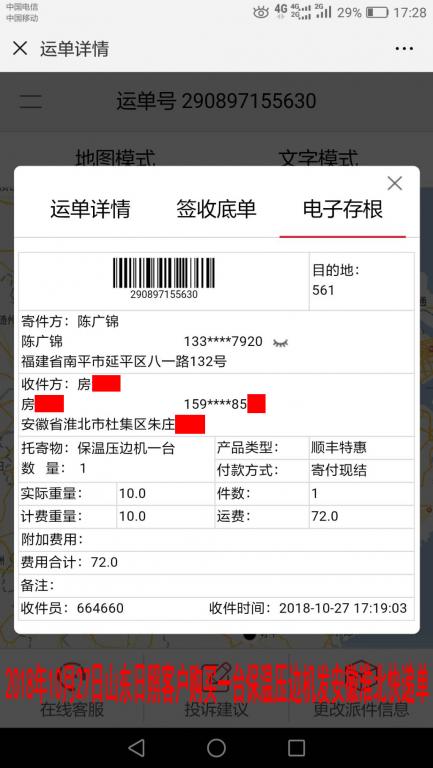 10月27日日照客戶(hù)發(fā)淮北快遞單