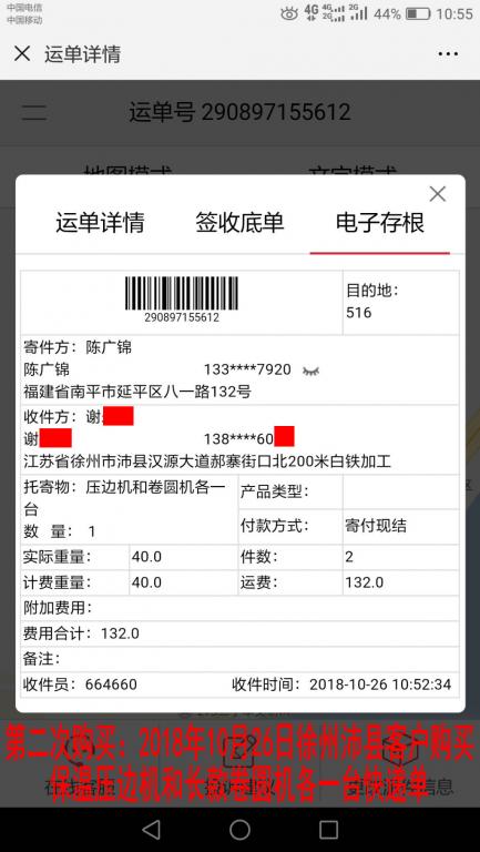 10月26日徐州沛縣客戶(hù)快遞單