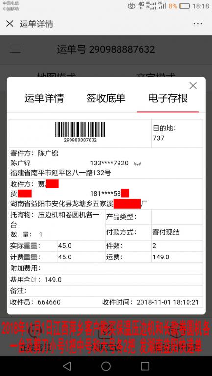 11月1日萍鄉(xiāng)客戶(hù)快遞單