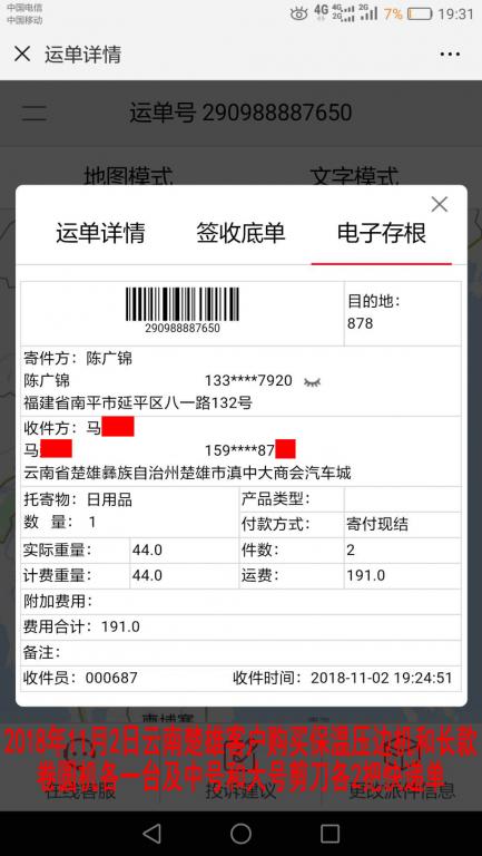 11月2日楚雄客戶(hù)快遞單