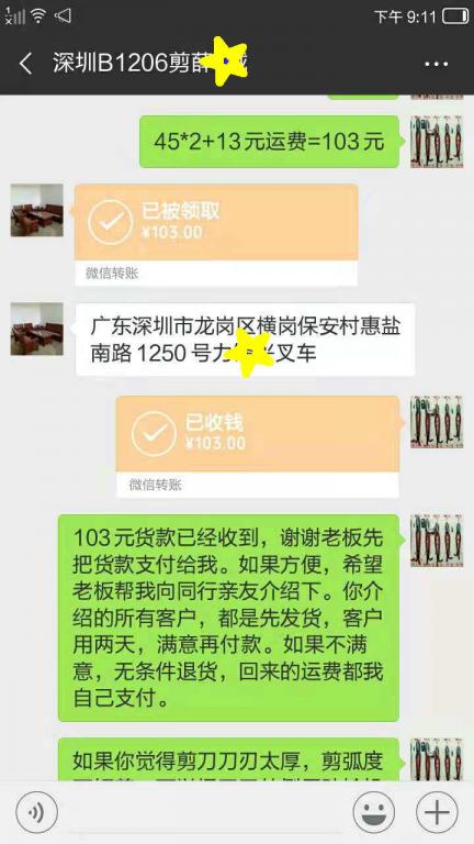 12月6日深圳客戶轉(zhuǎn)賬103元至微信賬戶