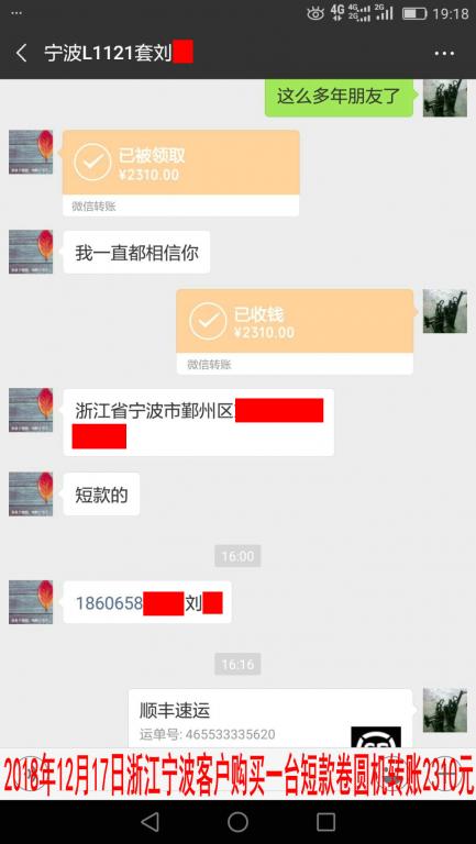 12月17日寧波客戶轉賬2310元至微信賬戶