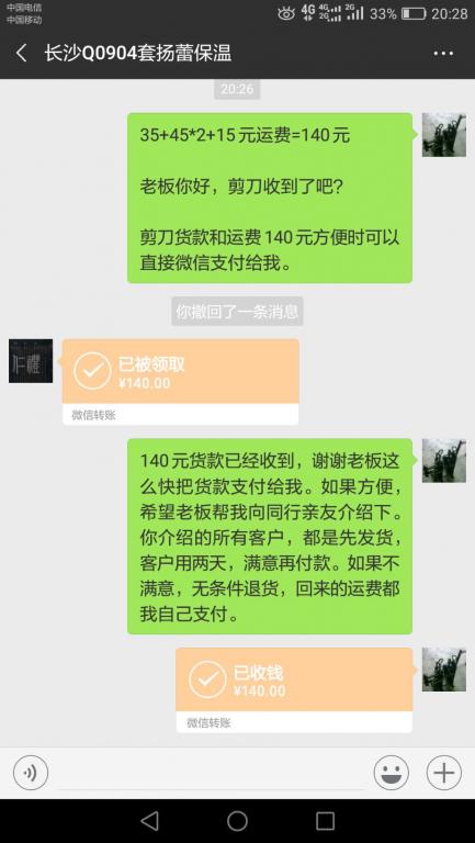 11月1日長沙客戶轉(zhuǎn)賬140元至微信賬戶