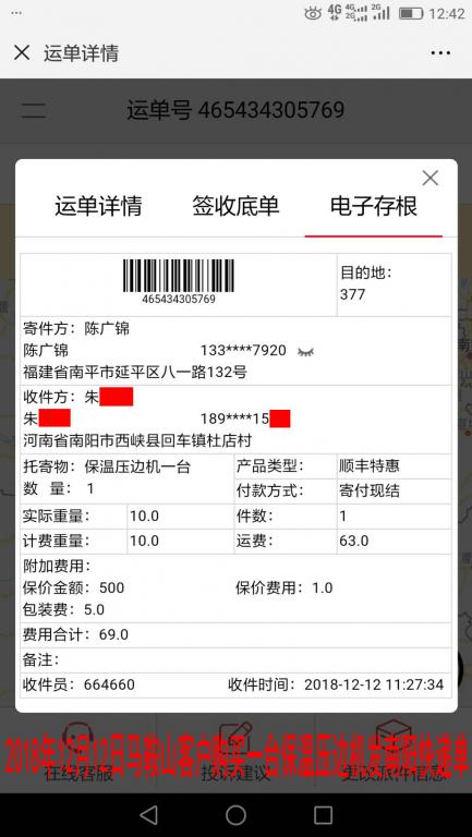 12月12日馬鞍山客戶購(gòu)買一臺(tái)壓邊機(jī)發(fā)南陽快遞單