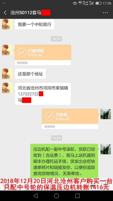 12月20日滄州客戶轉賬1416元至微信賬戶