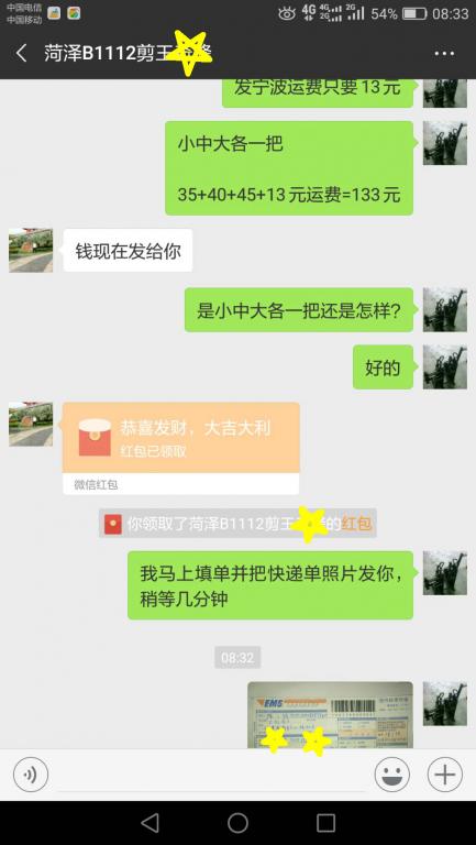 11月18日菏澤客戶轉(zhuǎn)賬133元至微信賬戶