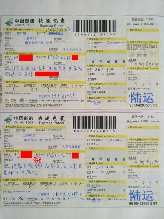 10月8日宜昌和包頭客戶快遞單