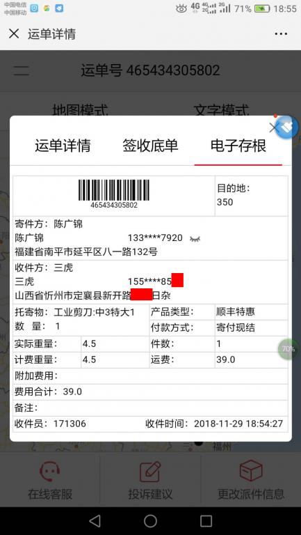 11月29日徐州客戶快遞單