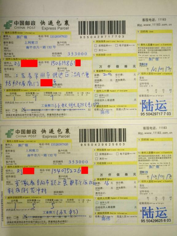 10月10日常州和阜陽客戶快遞單