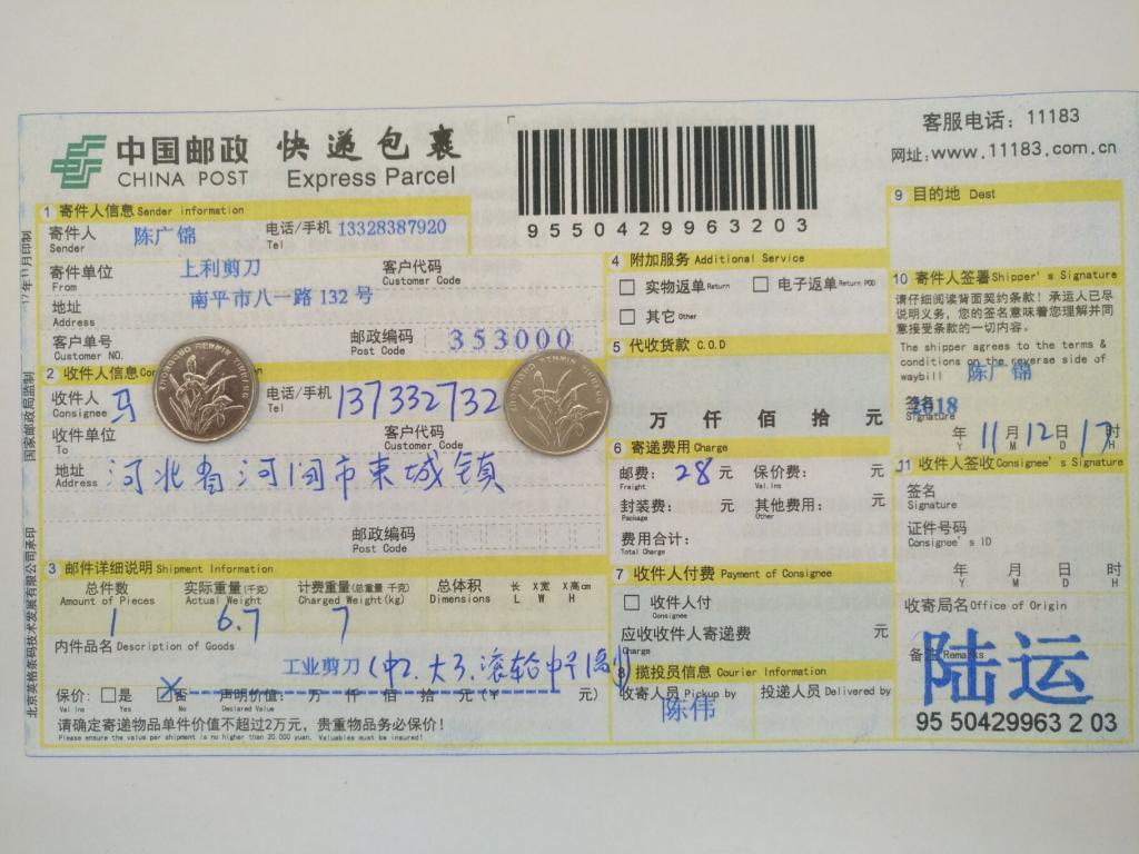 11月12日河間客戶快遞單