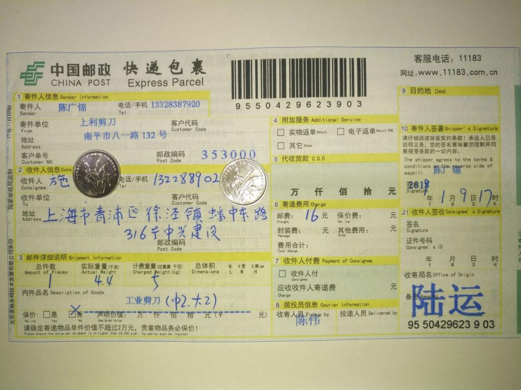 1月9日上?？蛻艨爝f單