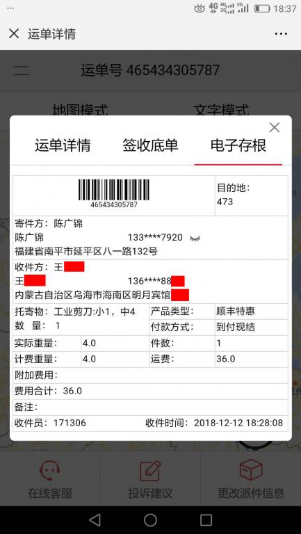 12月12日烏?？蛻艨爝f單