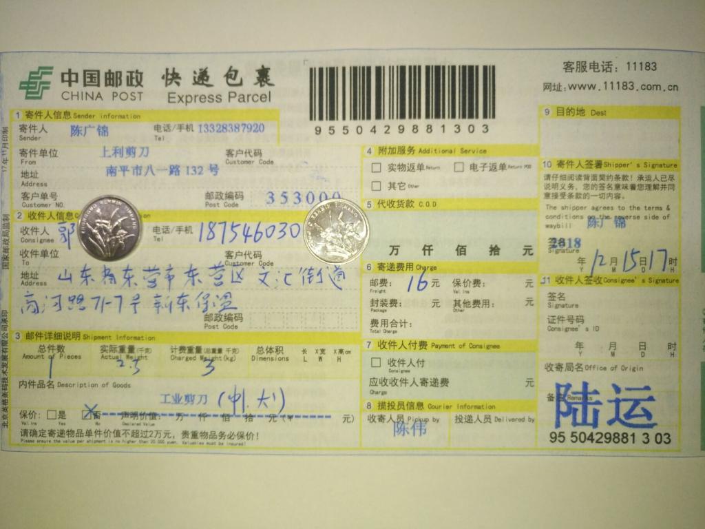 12月15日東營客戶快遞單