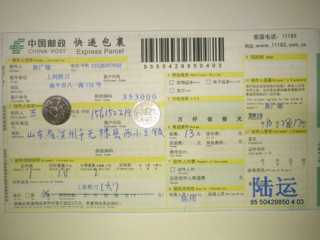 10月28日濱州客戶快遞單