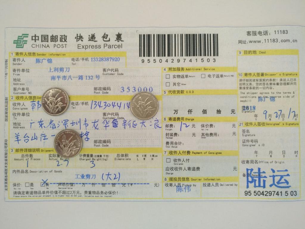 9月27日深圳客戶快遞單