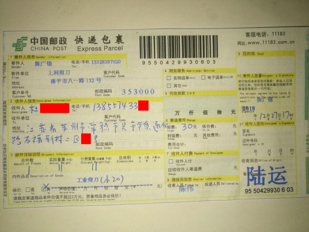 12月27日常熟客戶快遞單