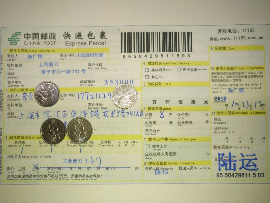 10月23日上?？蛻艨爝f單