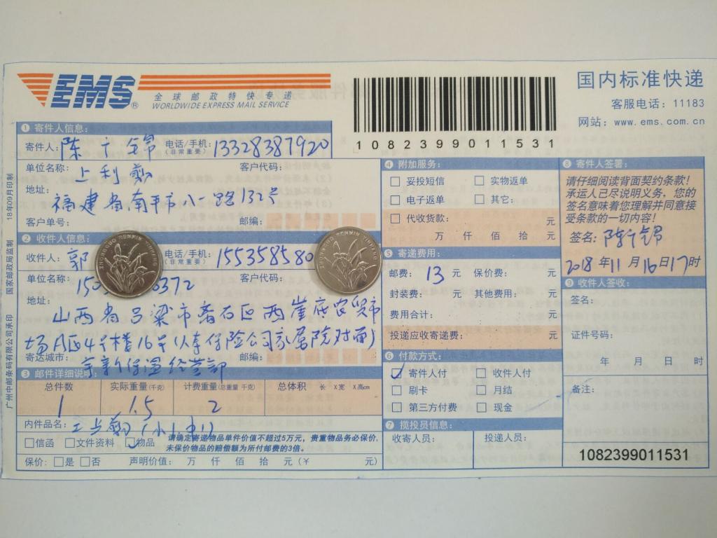 11月16日呂梁客戶快遞單
