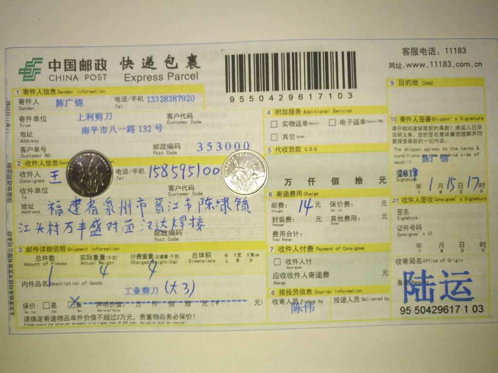 1月15日泉州客戶快遞單