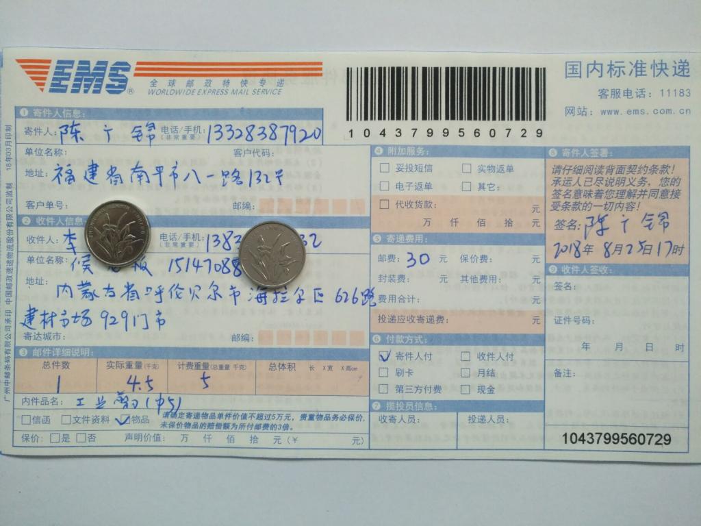 8月25日呼倫貝爾客戶快遞單