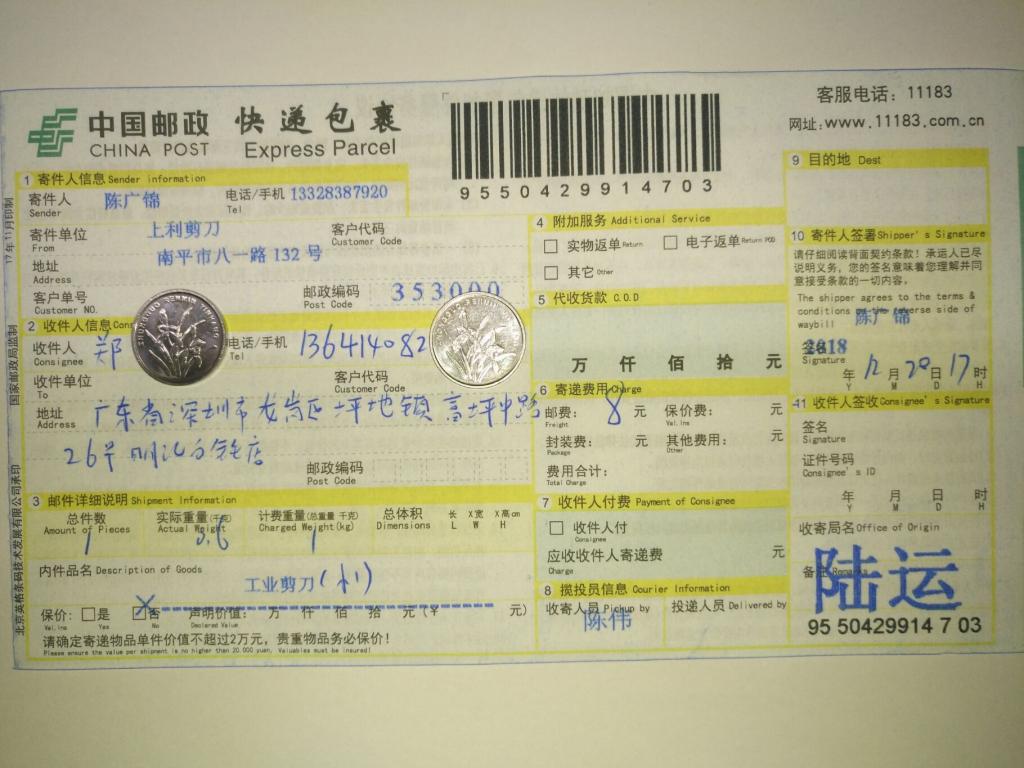 12月20日深圳客戶2快遞單