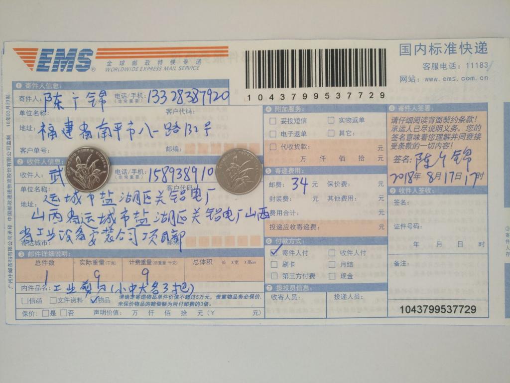 8月17日運(yùn)城客戶快遞單